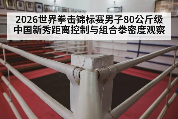boxing ring corner